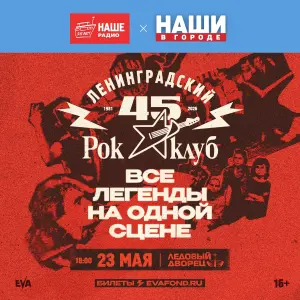 Фестиваль «НАШИ в Городе» Ледовый дворец~просп. Пятилеток, 1