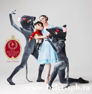 Балет-сказка «Щелкунчик» (Театр русского балета им.Анны Павловой) Концертный зал отеля «Санкт-Петербург»