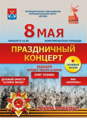День Победы в Кировском районе Комсомольская площадь