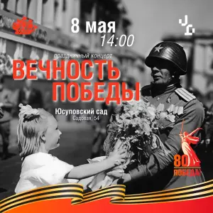 День Победы в Юсуповском саду Юсуповский сад