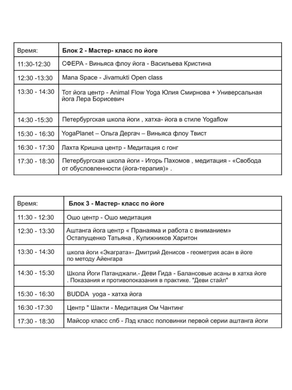 Международный День йоги и День Индии в Санкт-Петербурге. Таврической сад