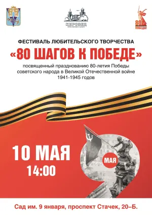 Фестиваль "80 шагов к Победе" Сад имени 9 января~ проспект Стачек, 22