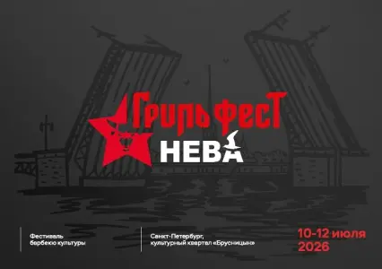 Фестиваль BBQ-культуры «Гриль Фест НЕВА» Культурный квартал Брусницын| Кожевенная лин.,30