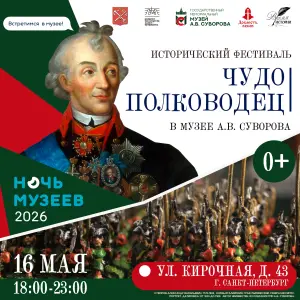 Фестиваль "Чудо-полководец" Музей А.В. Суворова~ сквер у музея