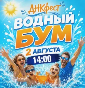 Фестиваль «ДНКфест. Водный БУМ» пр. Просвещения, д.47