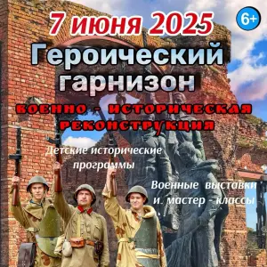 Фестиваль «Героический гарнизон» Крепость Орешек