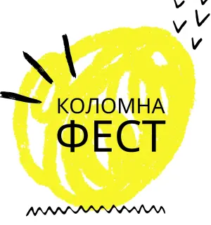 Фестиваль "Коломна фест" Округ Коломна