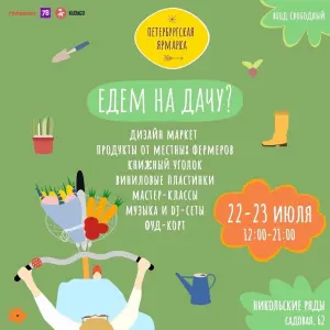 Фестиваль «Петербургская ярмарка» Никольские ряды (ул.Садовая, 62)