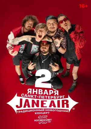 Новогодний концерт группы "JANE AIR" Клуб "Космонавт"~ Бронницкая, 24