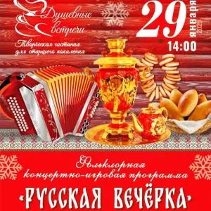 Концерт для старшего поколения "Русская вечерка" КЦ «Троицкий»~просп. Обуховской Обороны, 223