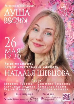Концерт "Душа весны" КЦ «Троицкий»~просп. Обуховской Обороны, 223