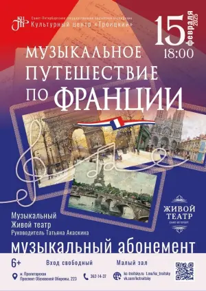 Концерт "Музыкальный абонемент" КЦ «Троицкий»~просп. Обуховской Обороны, 223