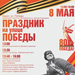 Концерт на улице Победы ул.Победы, д.21