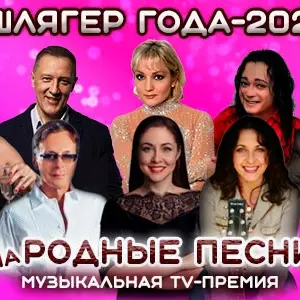 Концерт «наРодные песни-2. Шлягер года – 2023» БКЗ «Октябрьский»~ Лиговский просп., д.6