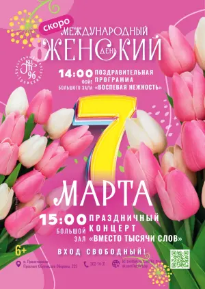 Концерт «Вместо тысячи слов» КЦ «Троицкий»~просп. Обуховской Обороны, 223