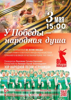 Концерт «У Победы — народная душа!» КЦ «Троицкий»~просп. Обуховской Обороны, 223