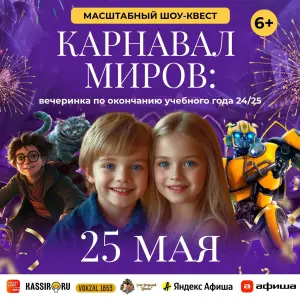 Праздник "Карнавал миров"(перенос на ДЕКАБРЬ!) Концертный зал МТС Live Холл