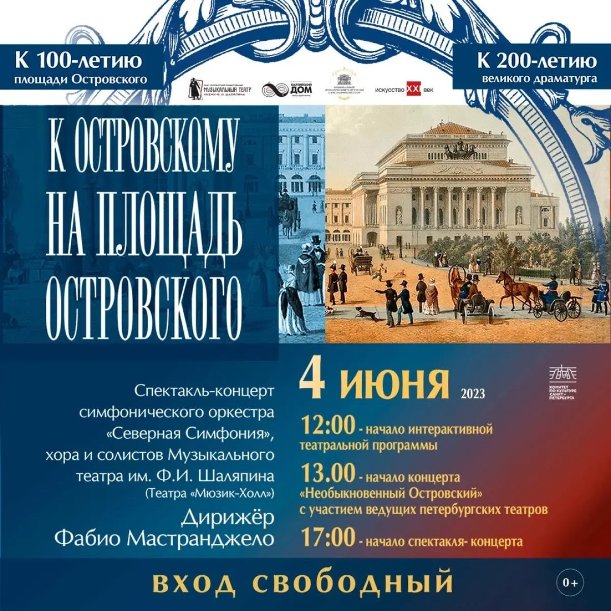 Праздник «К Островскому на площадь Островского» . Площадь Островского.  Отзывы, билеты