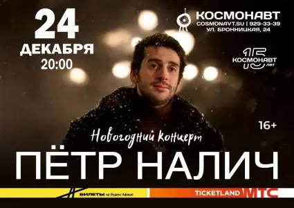 Пётр Налич в клубе "Космонавт" Клуб "Космонавт"~ Бронницкая, 24