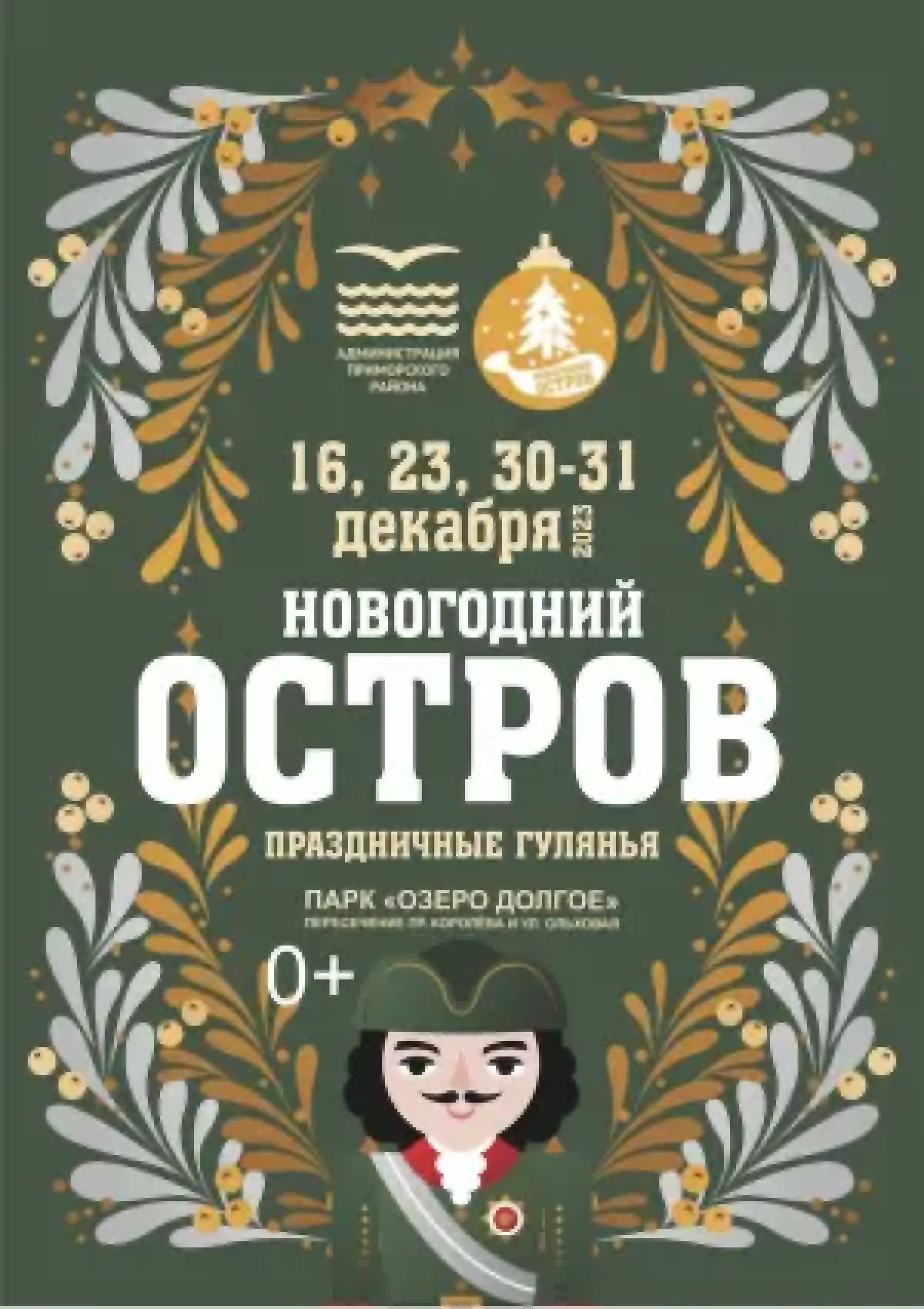 Все интересные события по адресу Парк «Озеро Долгое».Планируйте отдых и  узнавайте о интересных событиях вместе с FunMap.ru