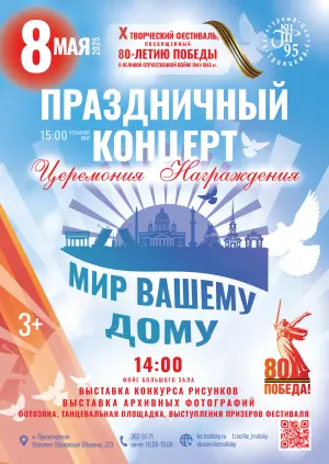 Праздничный концерт "Мир вашему дому" КЦ «Троицкий»~просп. Обуховской Обороны, 223