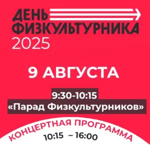 Праздник "День физкультурника" "Газпром Арена"~ территория у стадиона