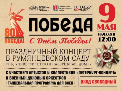Праздник "День Победы" в Румянцевском саду Румянцевский сад (Васильевский остров)