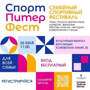 Питер. Фестиваль "Спорт Питер Фест"