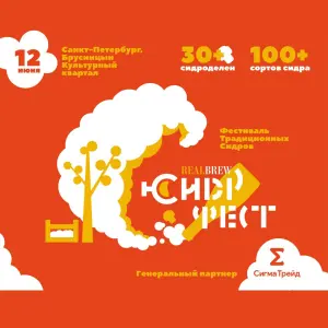 СидрФест RealBrew (18+) Культурный квартал Брусницын| Кожевенная лин.,30