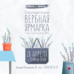 Питер. Вербная Ярмарка